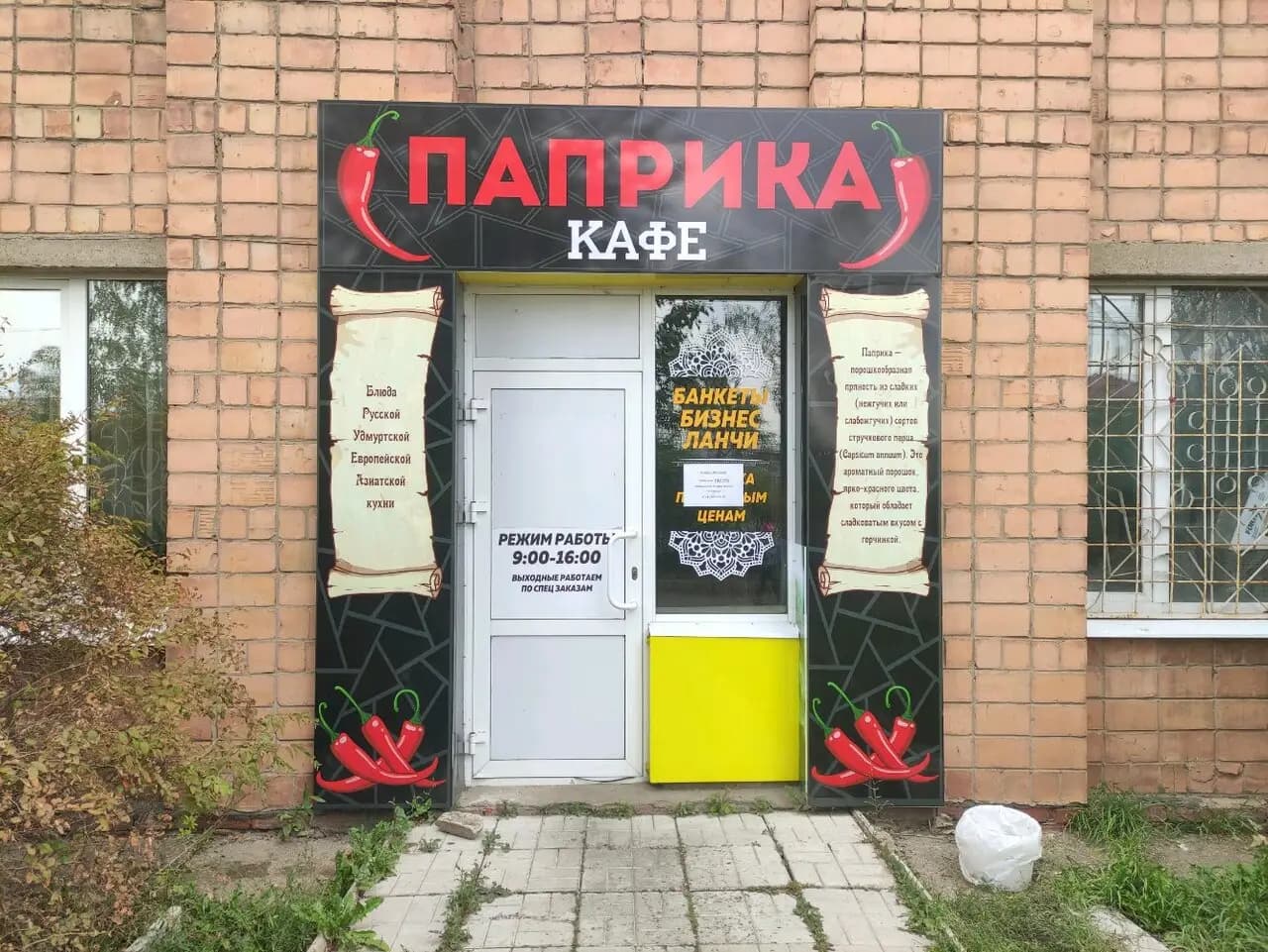 Паприка