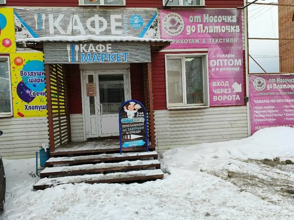 Кафе Маркет