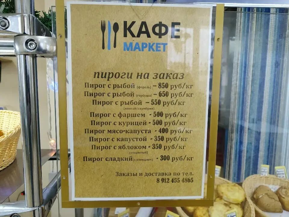 Кафе Маркет