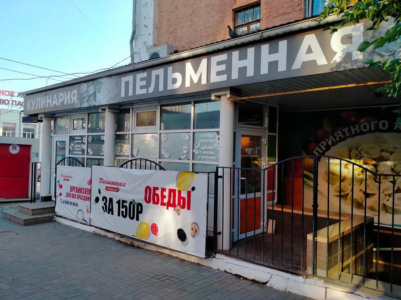 Пельменная