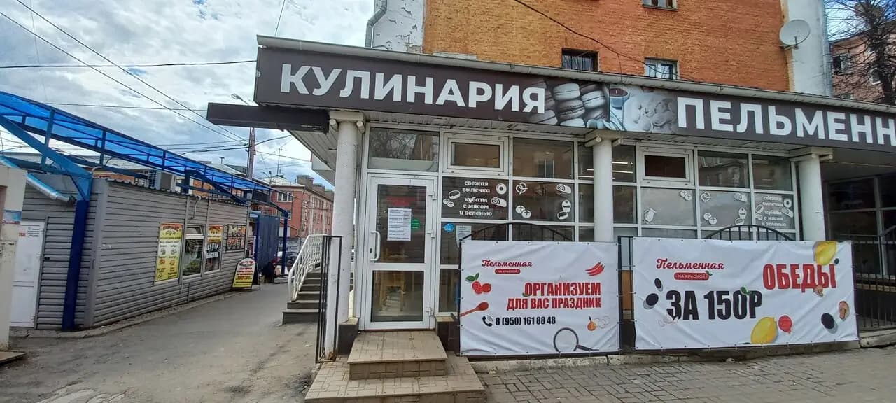 Пельменная