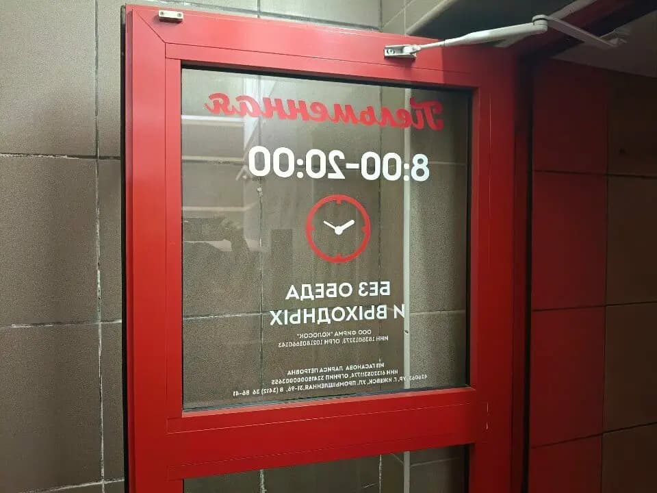 Пельменная