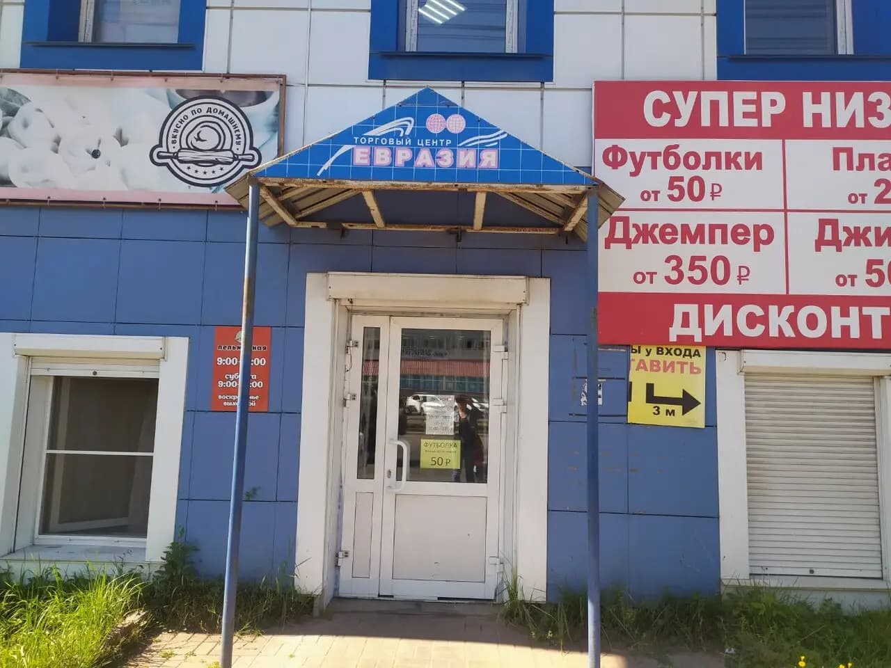 Пельменная