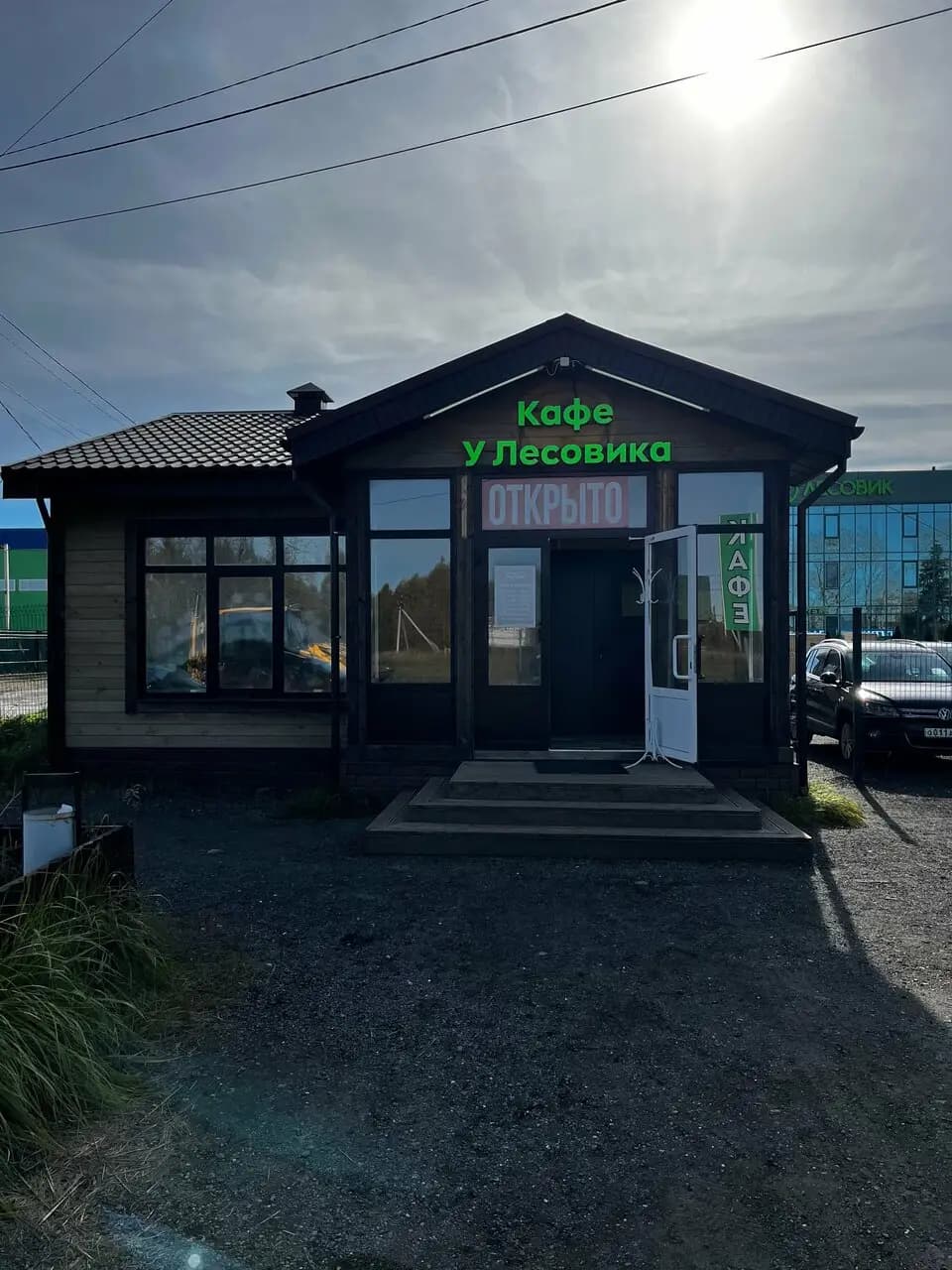 Кафе у Лесовика