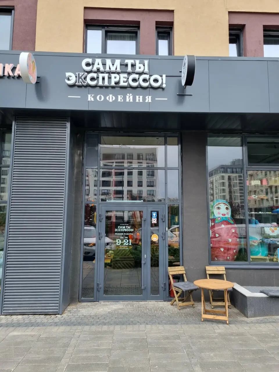 Сам ты эКспрессо