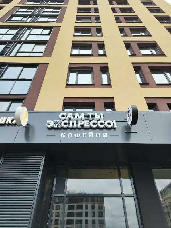 Сам ты эКспрессо