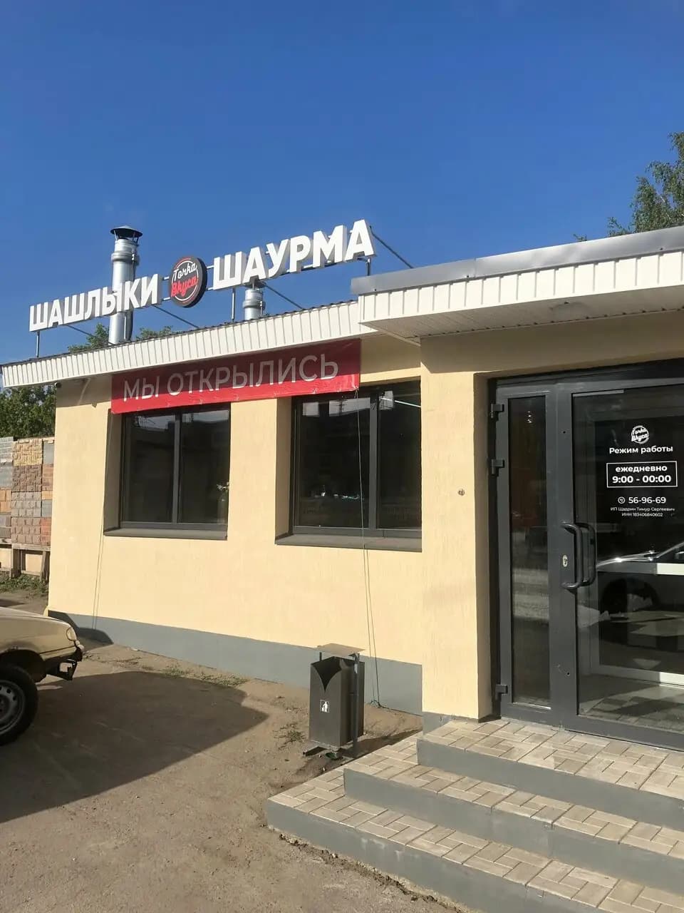 Точка вкуса