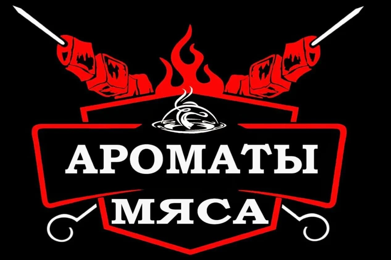 Ароматы мяса