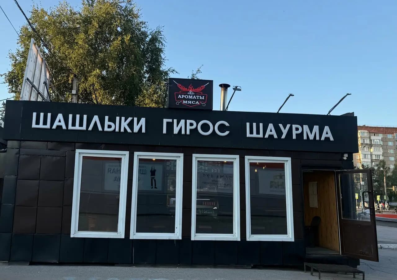 Ароматы мяса