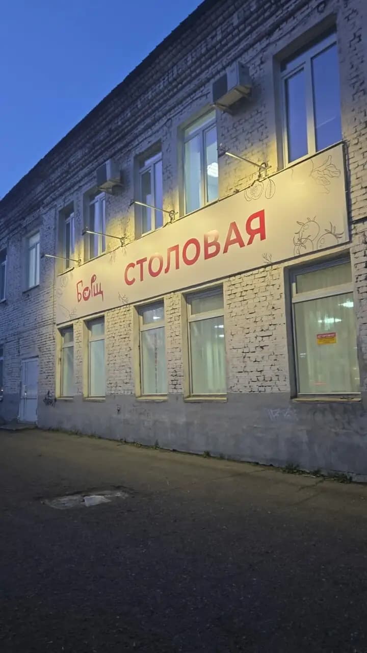 Борщ
