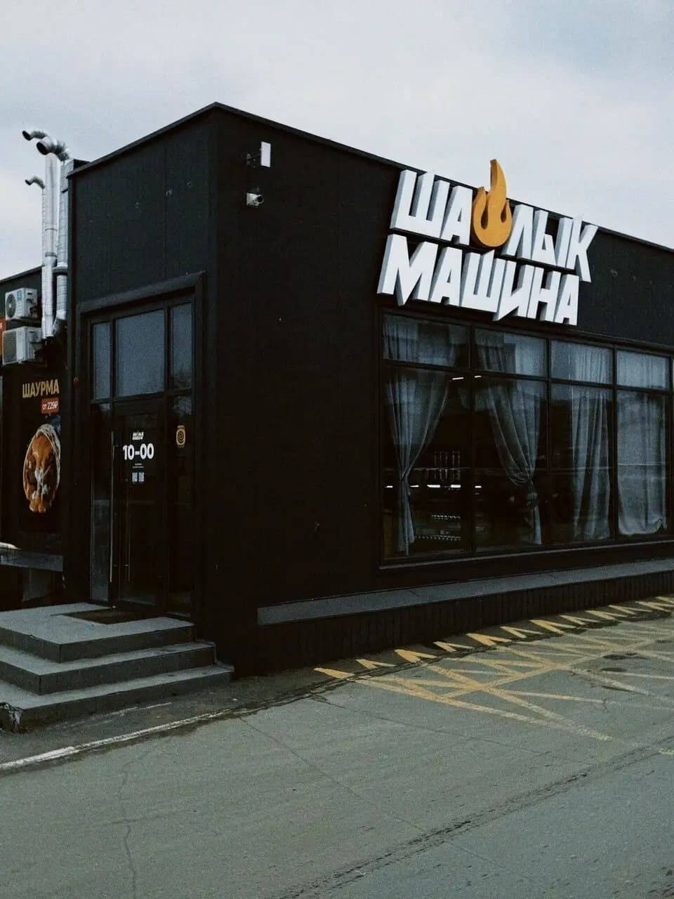 Шашлык Машина