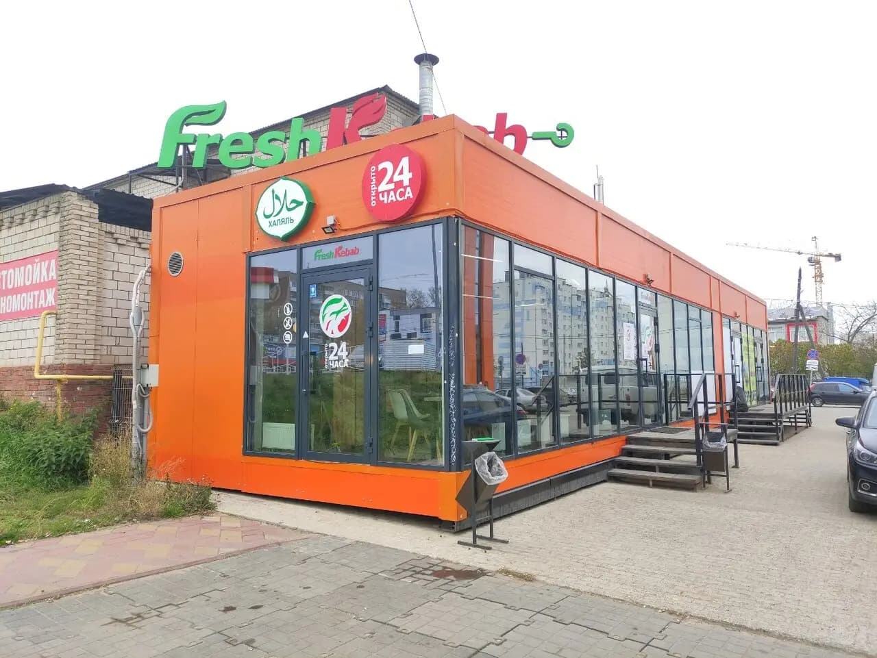 Фреш Кебаб
