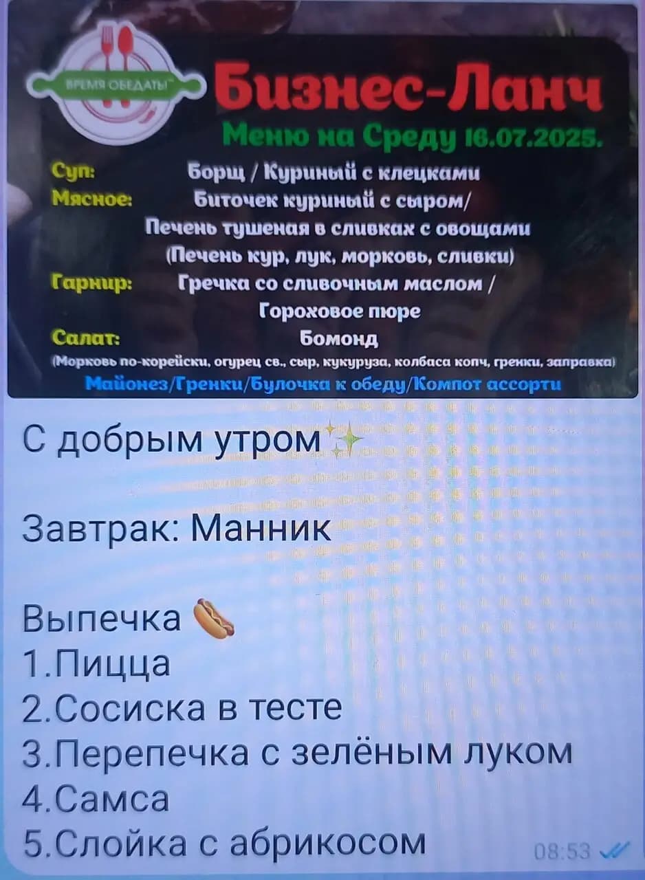 Время обедать