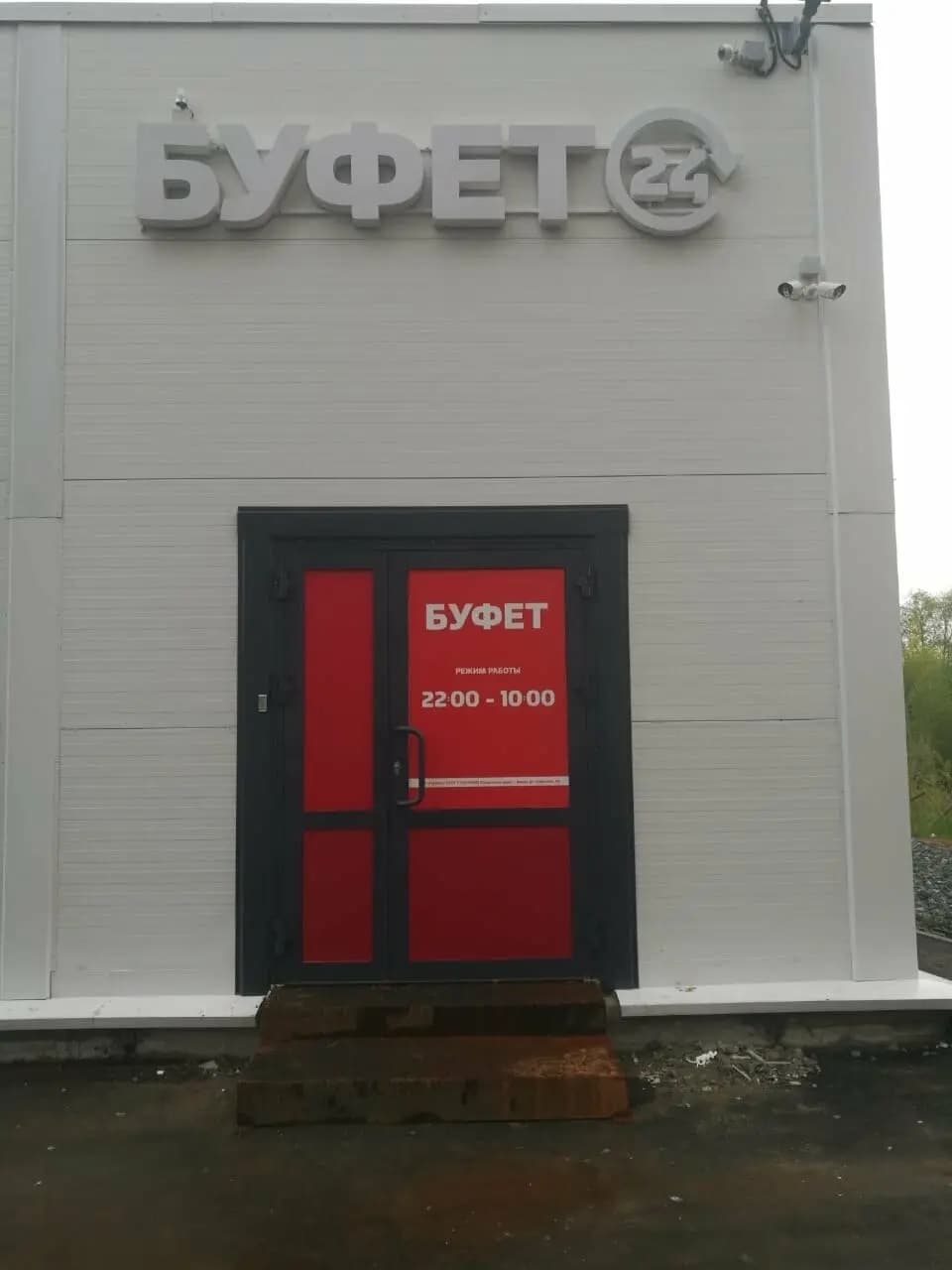 Буфет 24