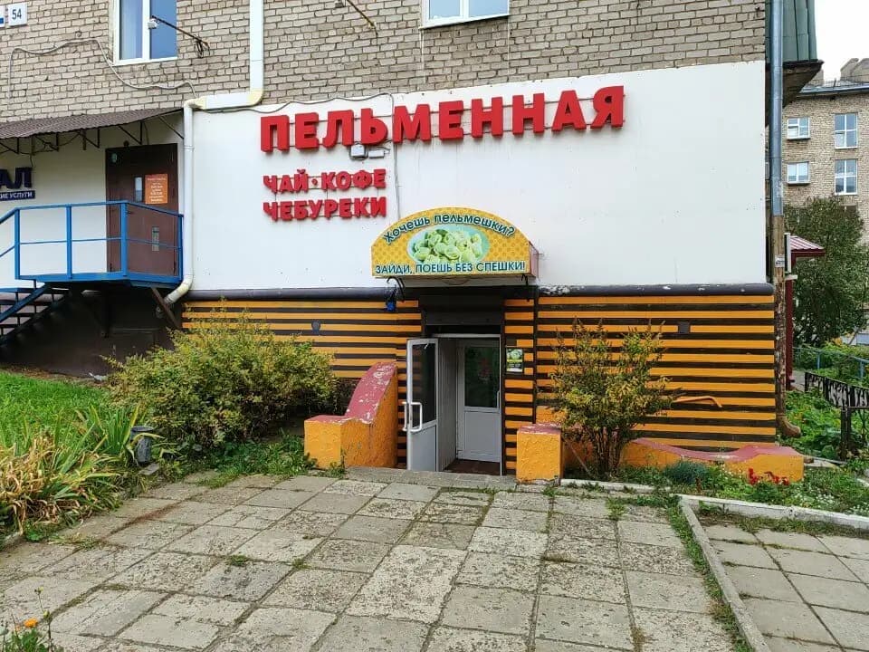 Пельменная