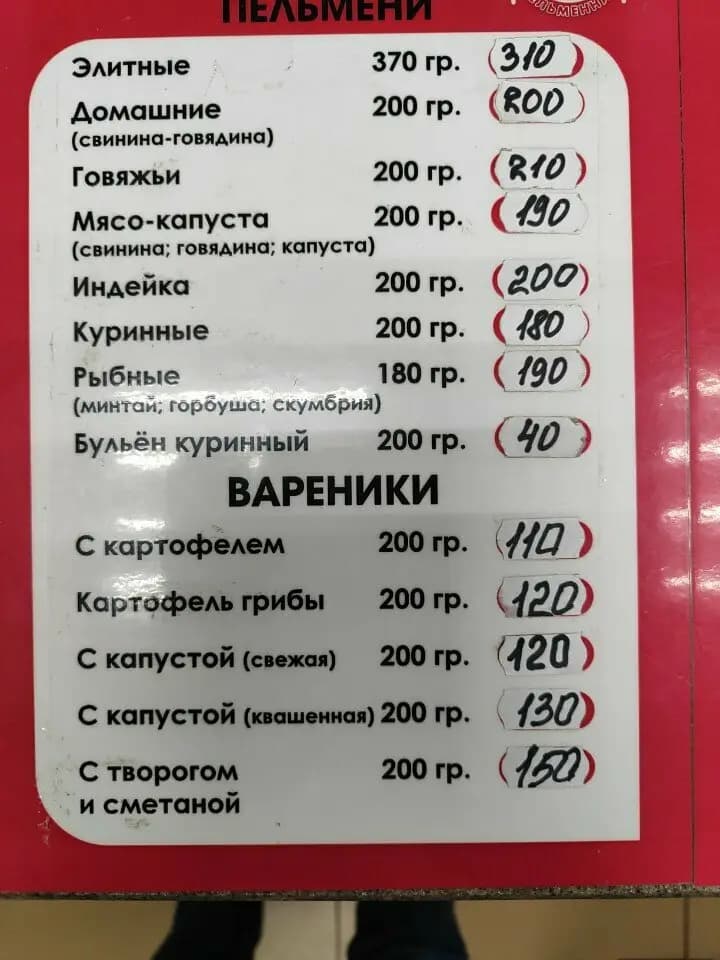 Пельменная