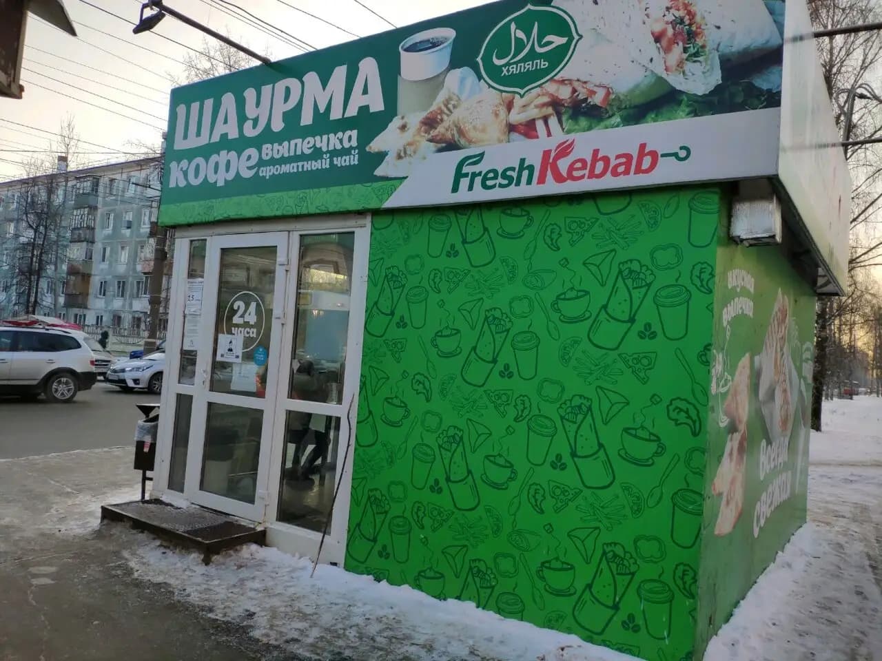 Фреш Кебаб