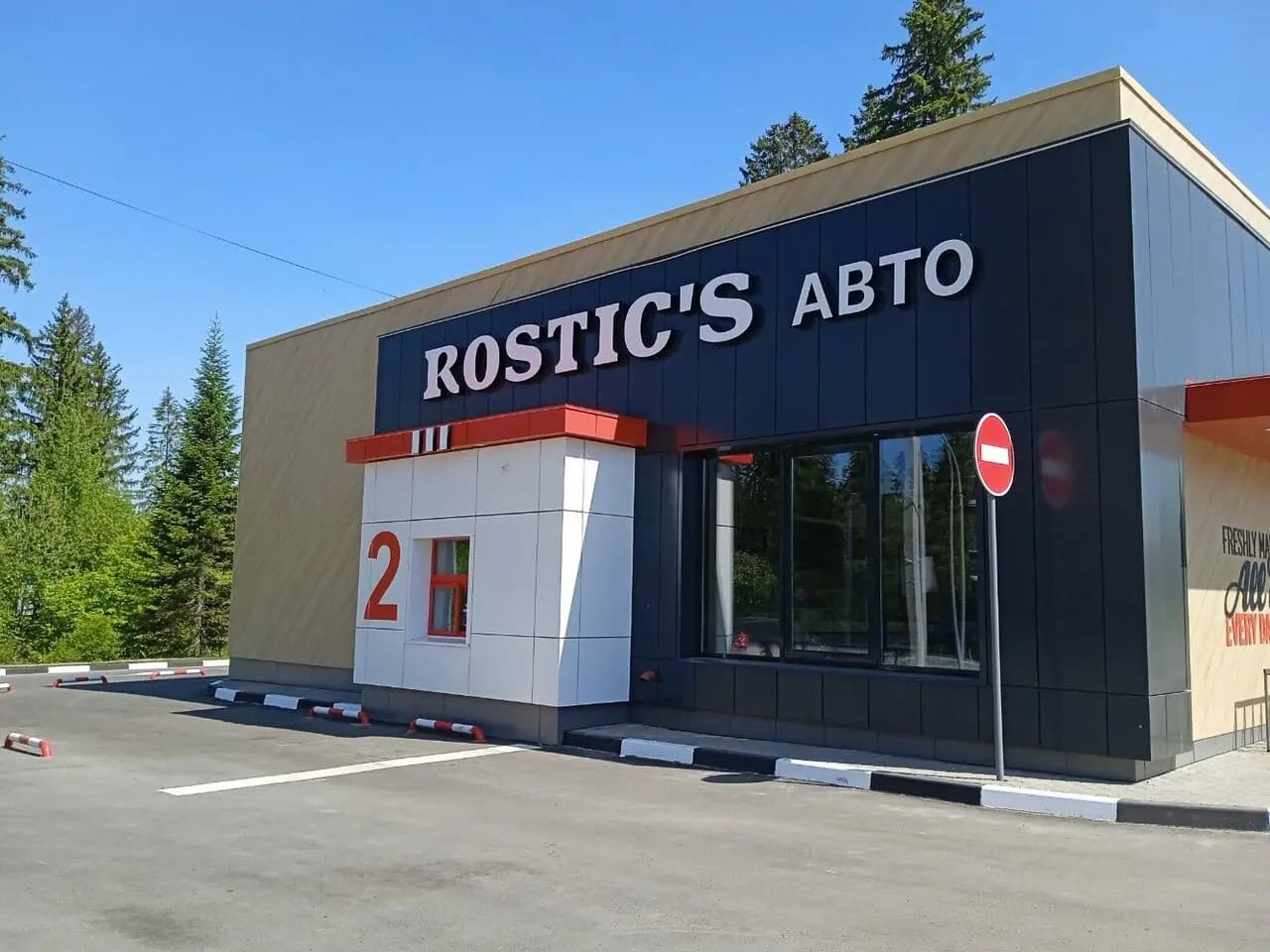 Rostics Авто