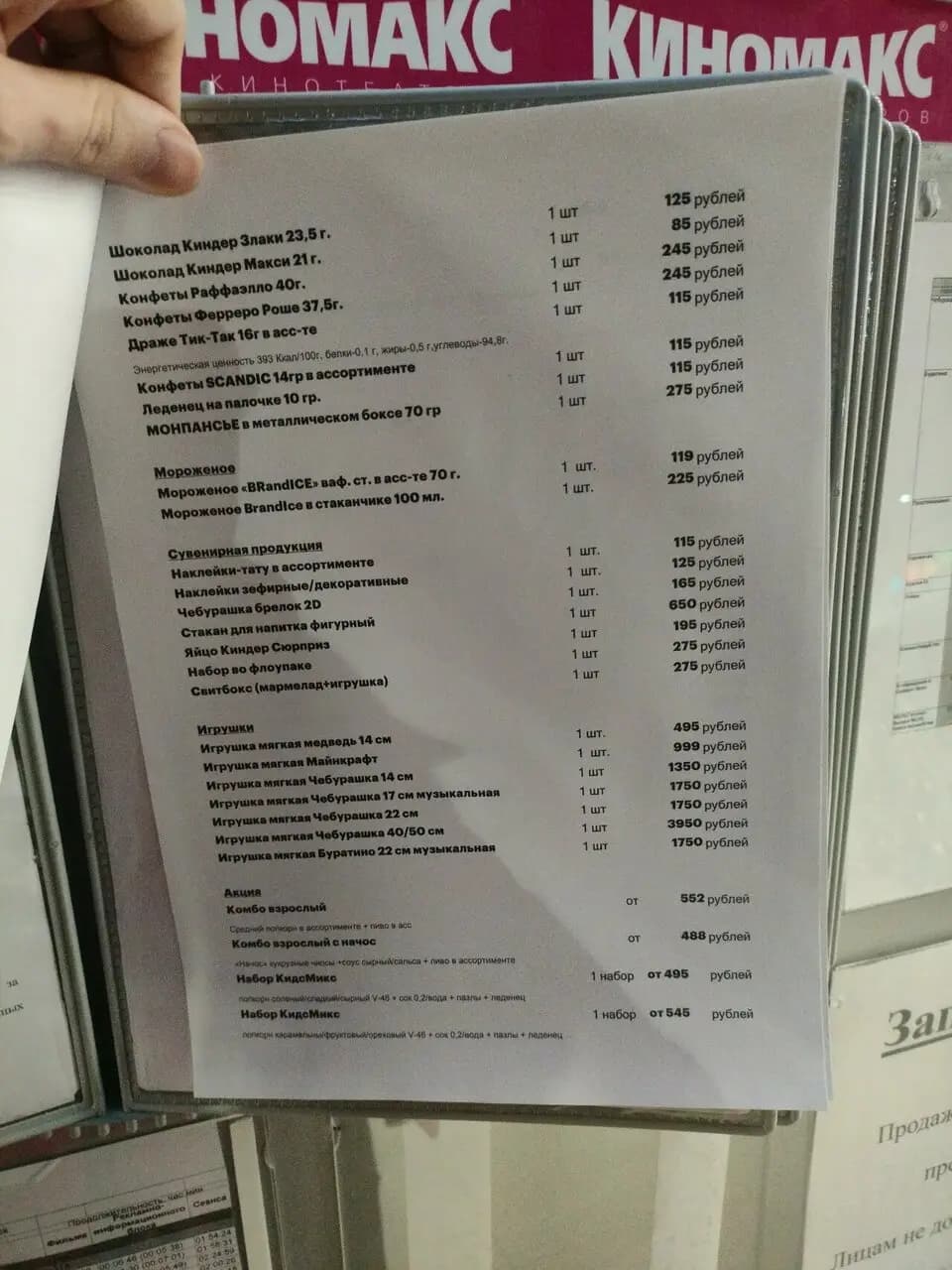 Киномакс кафе