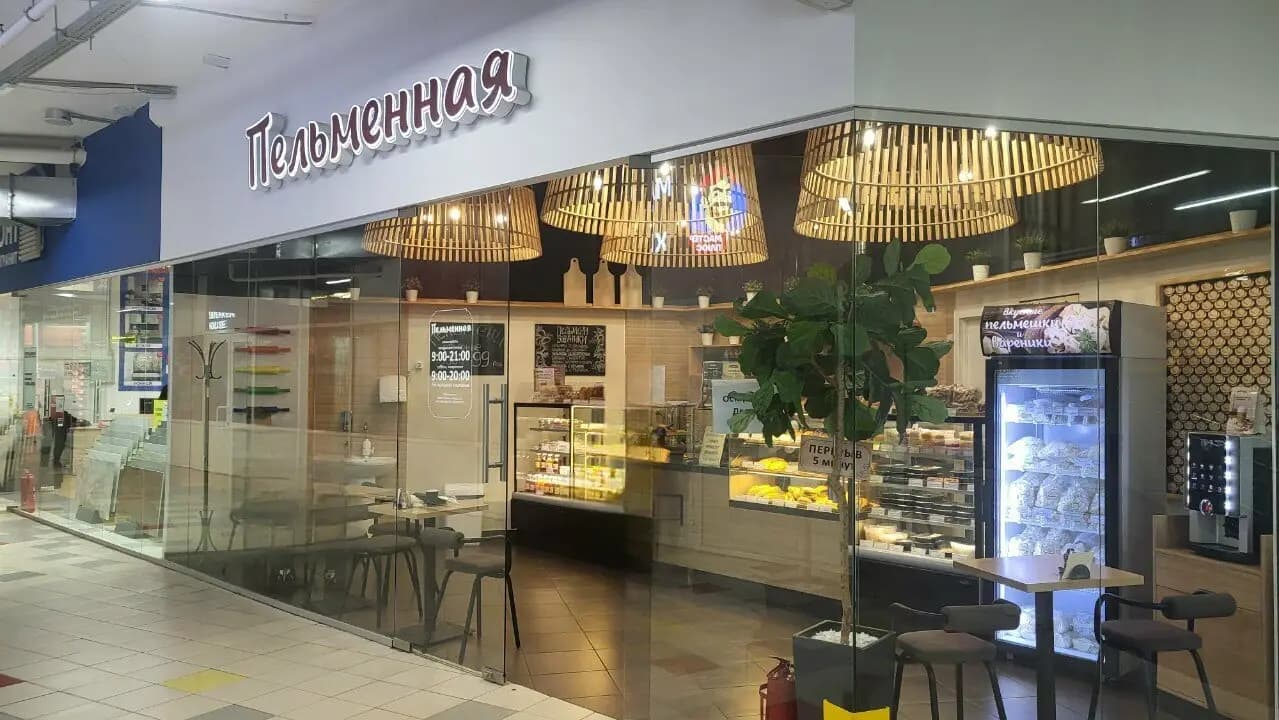 Пельменная