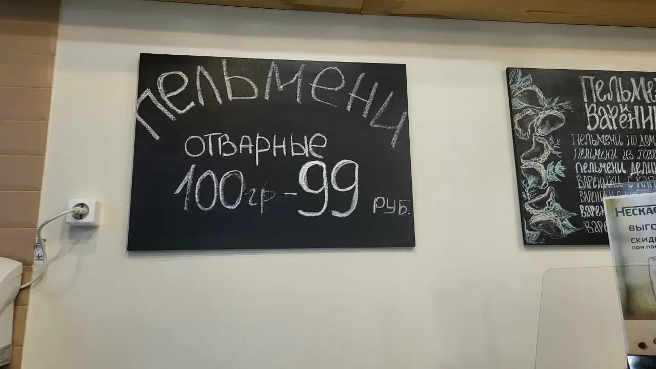 Пельменная