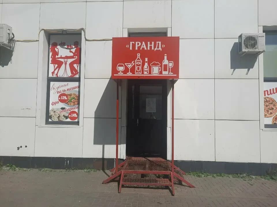 Гранд Бургер