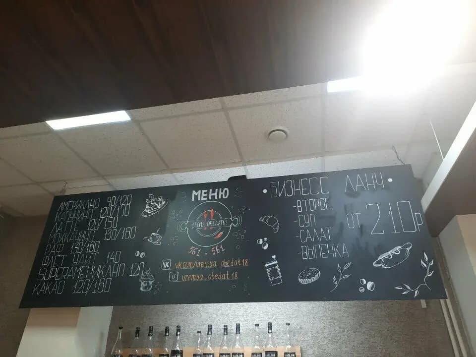 Время обедать