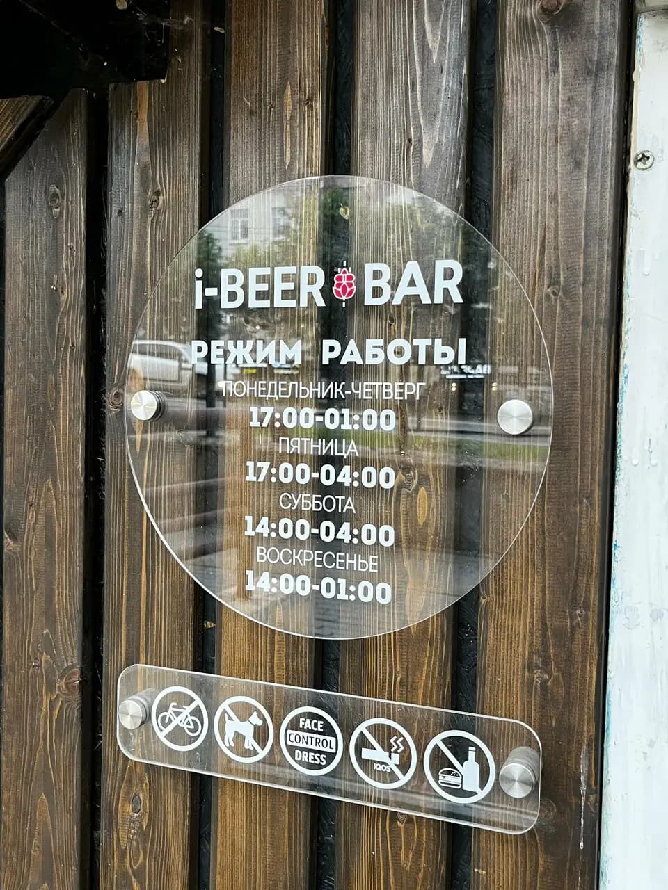 I-Beer Bar
