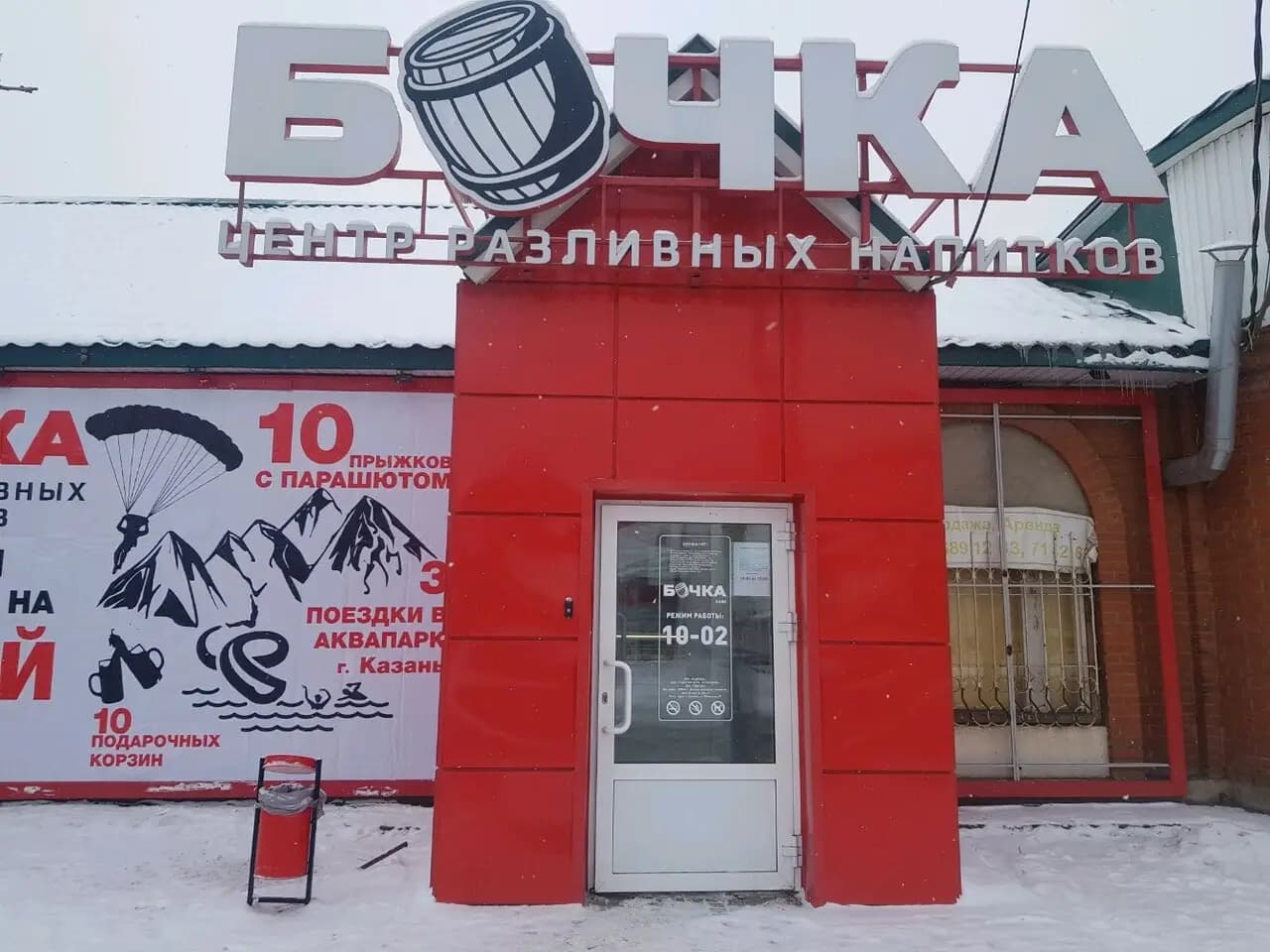 Бочка