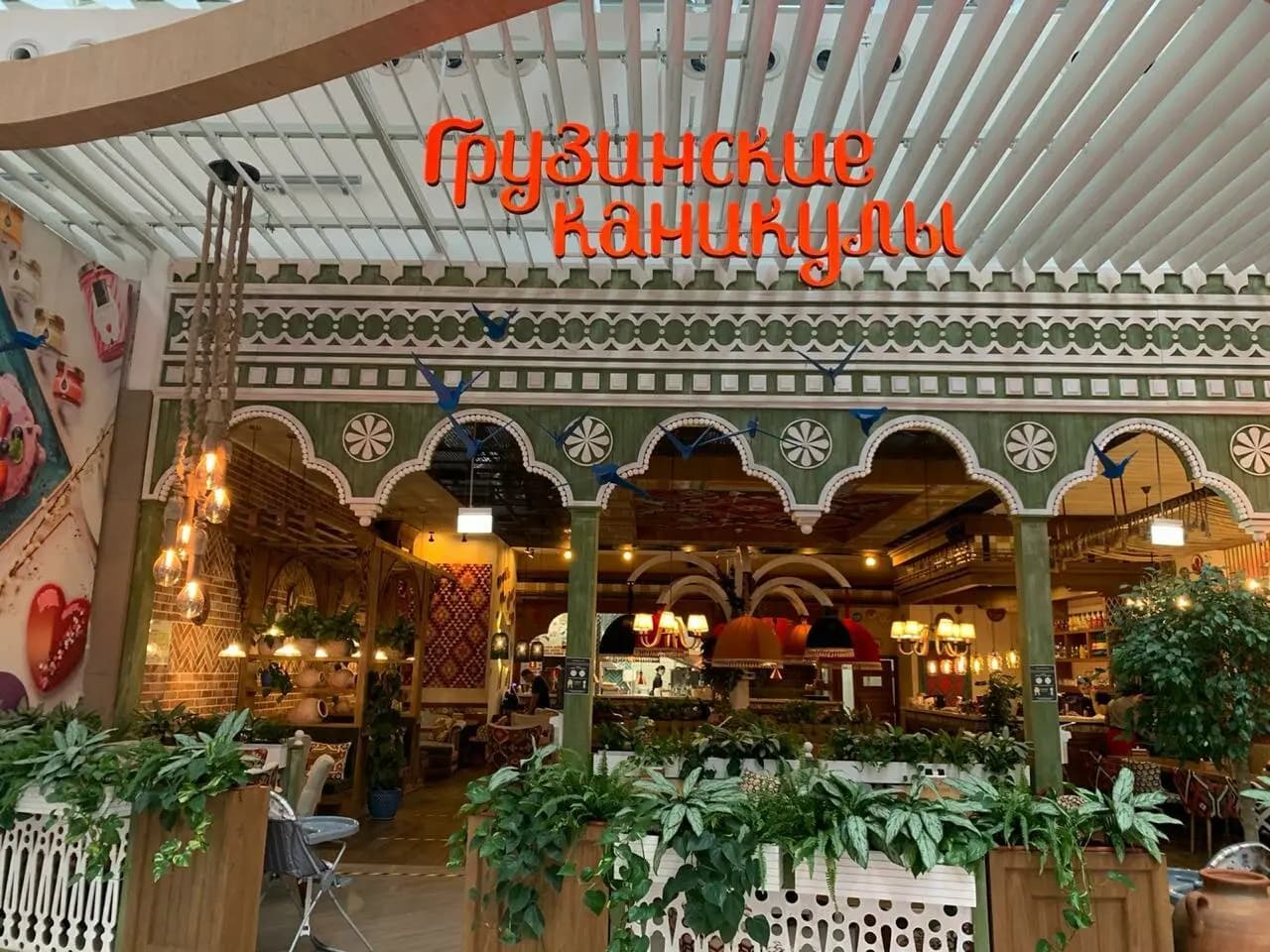 Грузинские каникулы