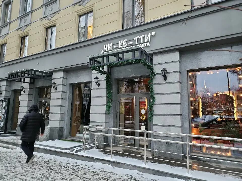 Чикети Бистро