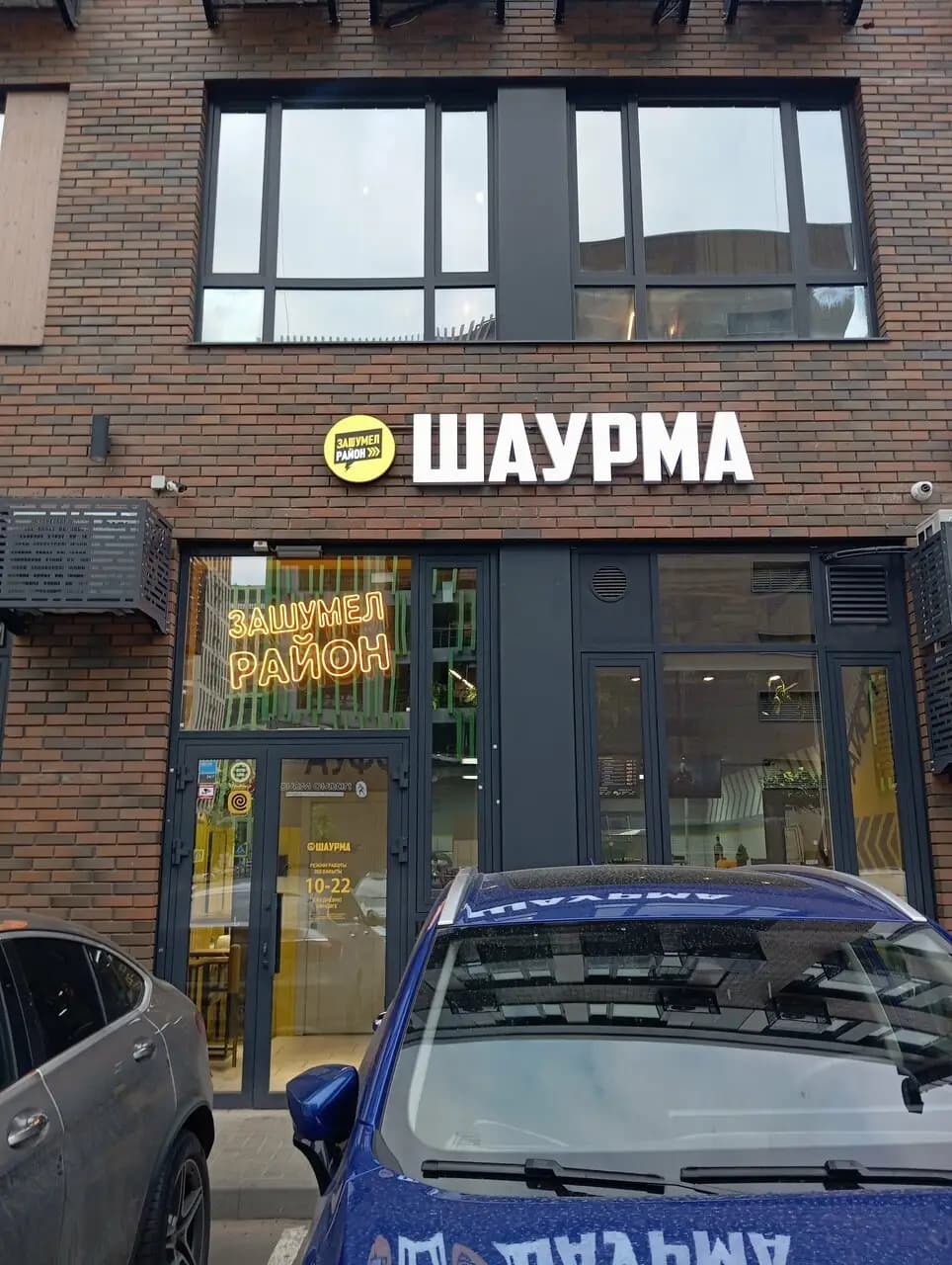 Зашумел район