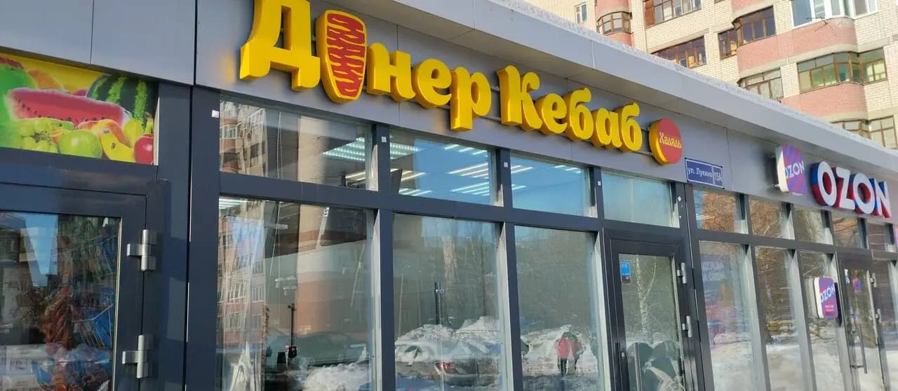 Донер Кебаб