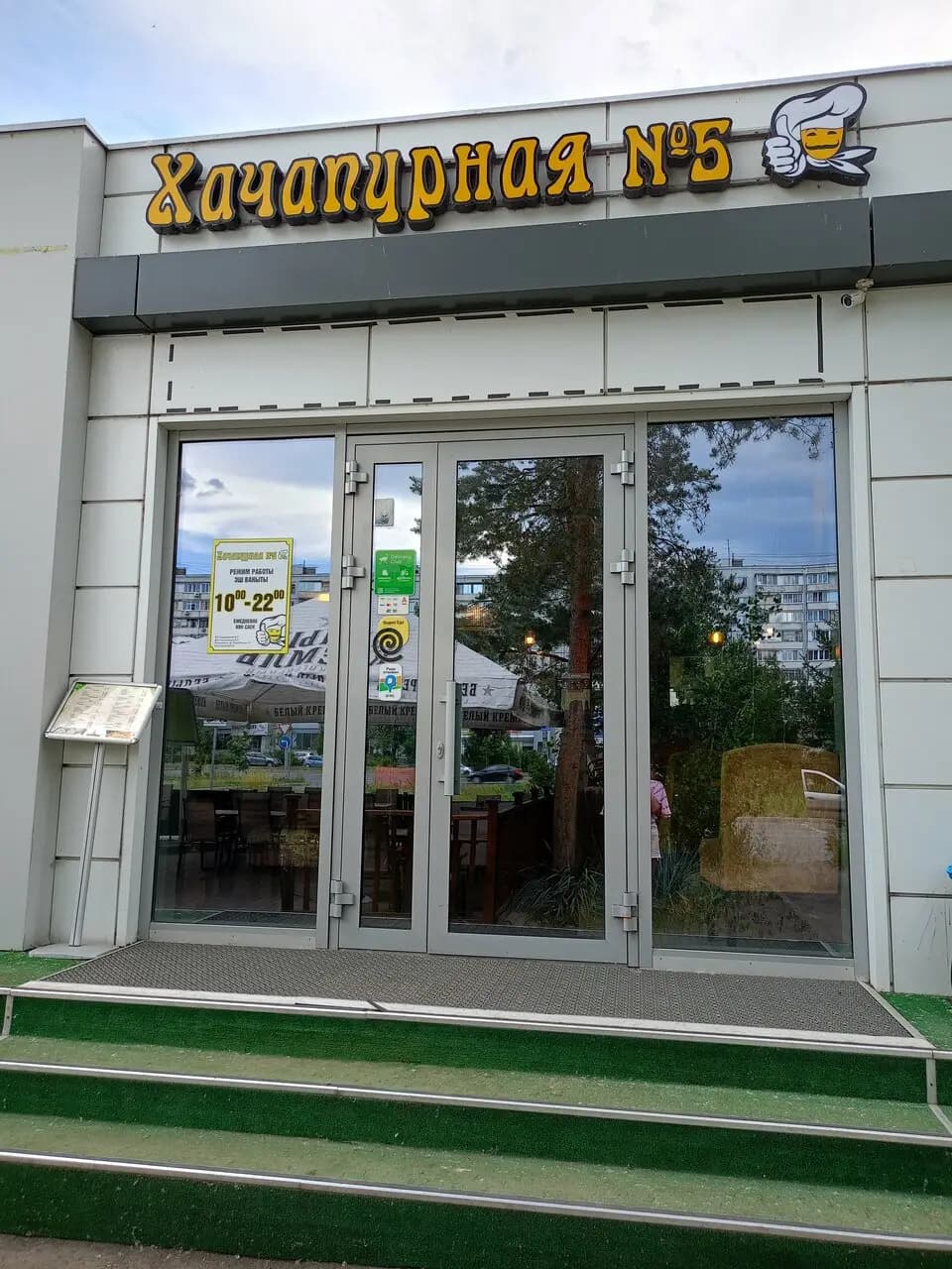 Хачапурная № 5