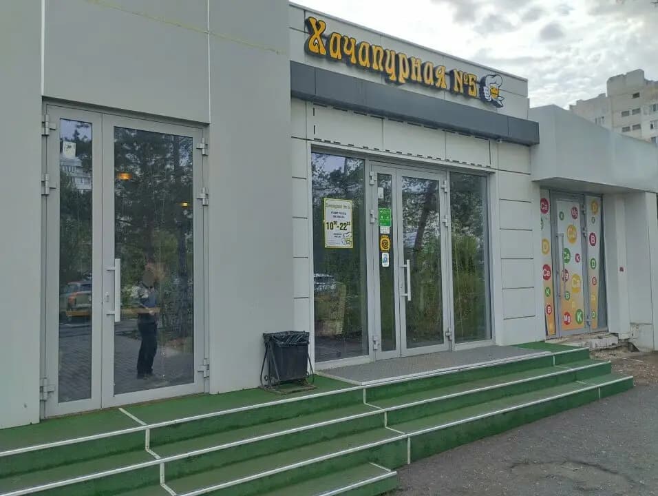 Хачапурная № 5