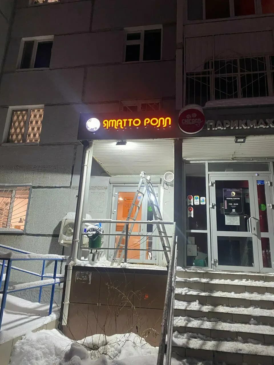 Яматто Ролл