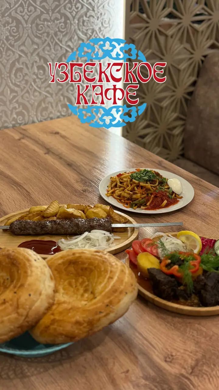 Узбекское кафе