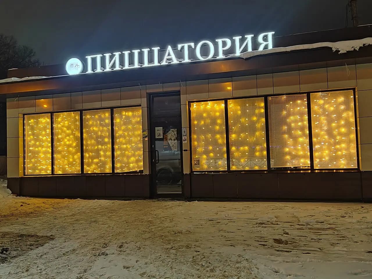 Пиццатория