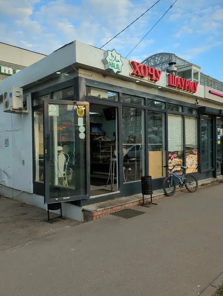 Хочу шаурму