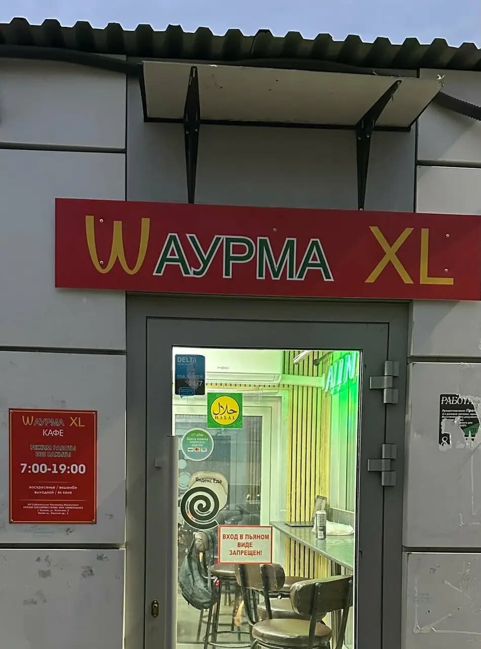 Шаурма XL
