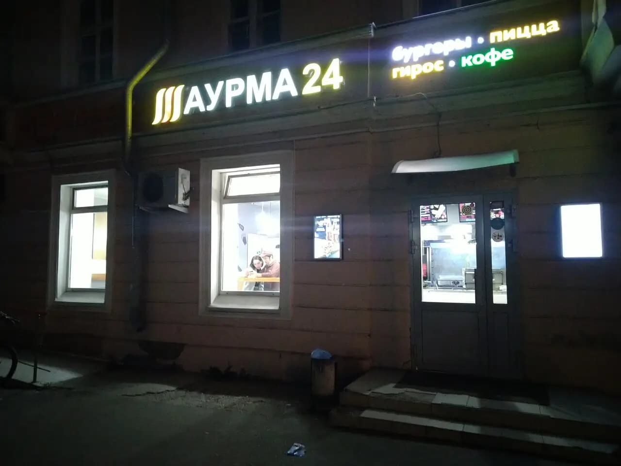 Шаурма24