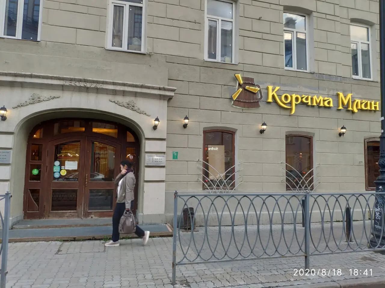 Корчма Млин