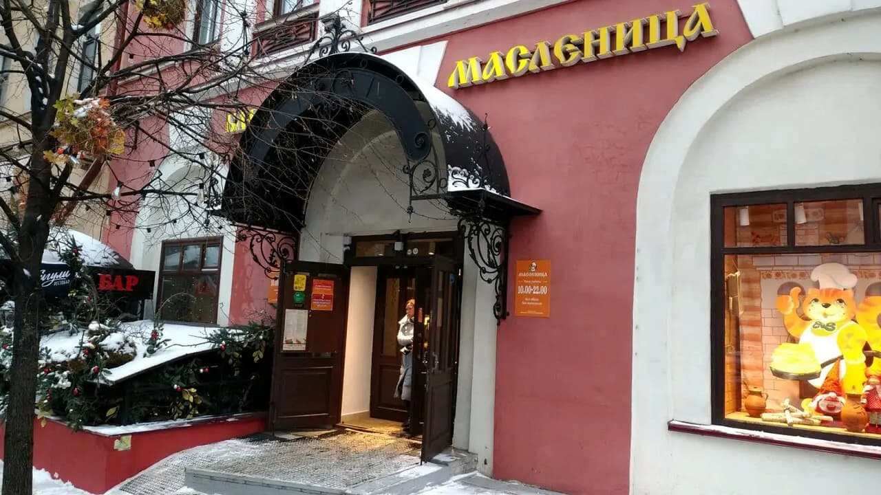 Масленица