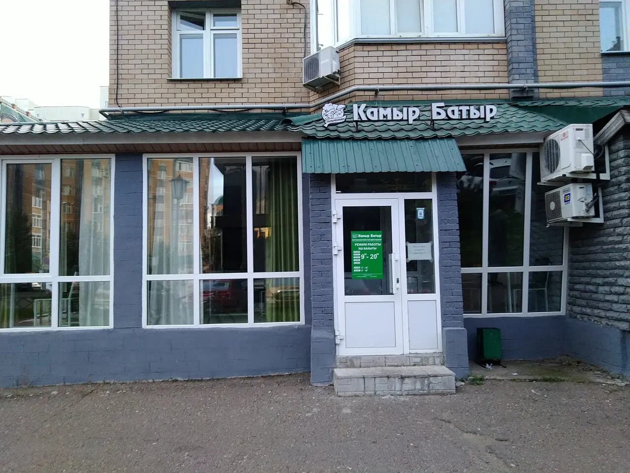 Камыр Батыр