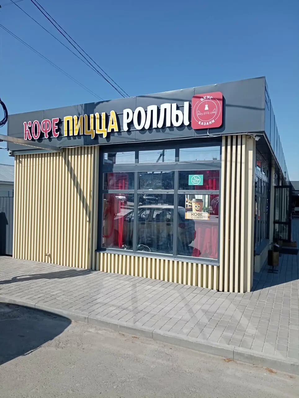 Вкус Казани