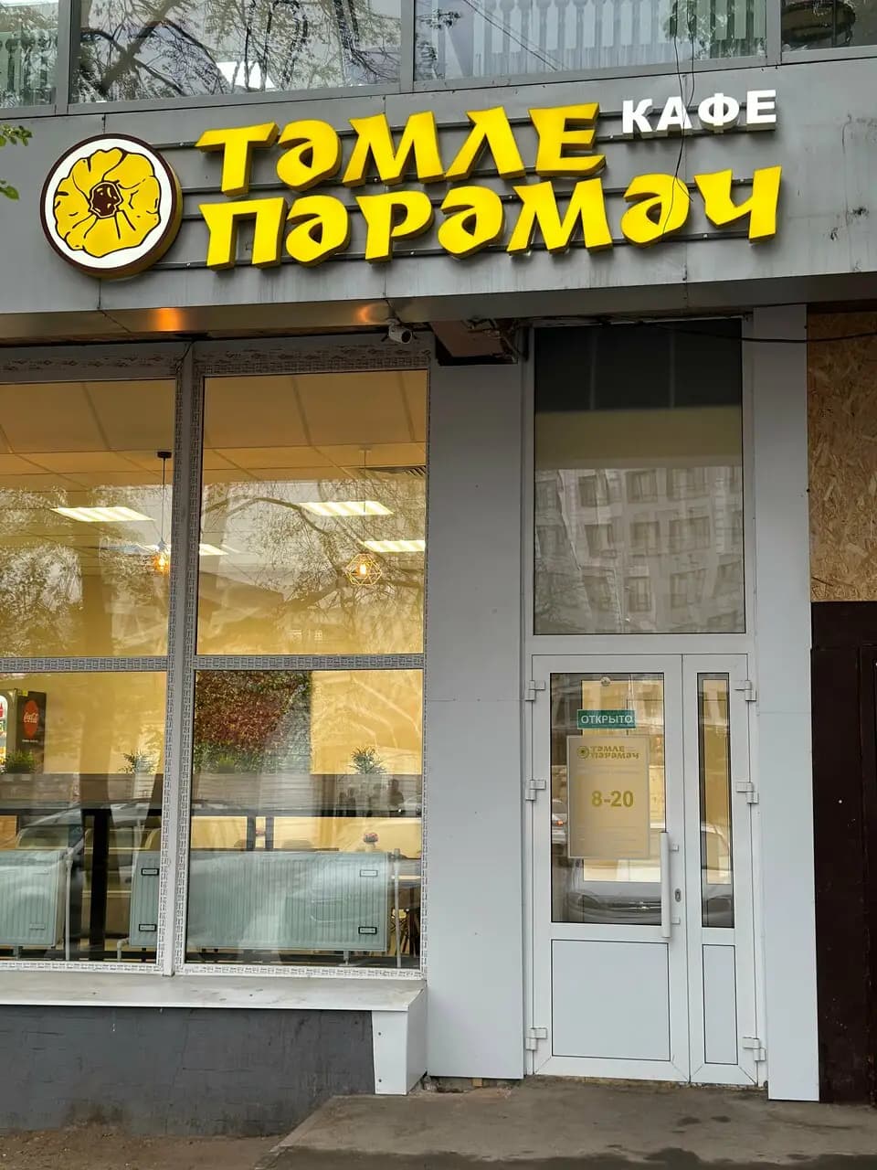 Тэмле пэрэмэч