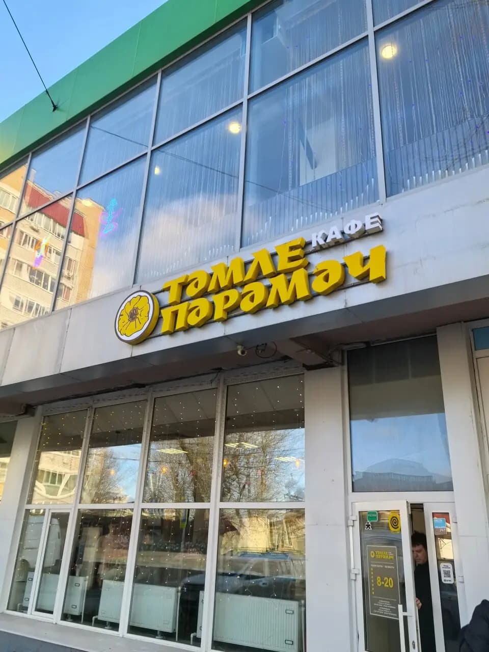 Тэмле пэрэмэч