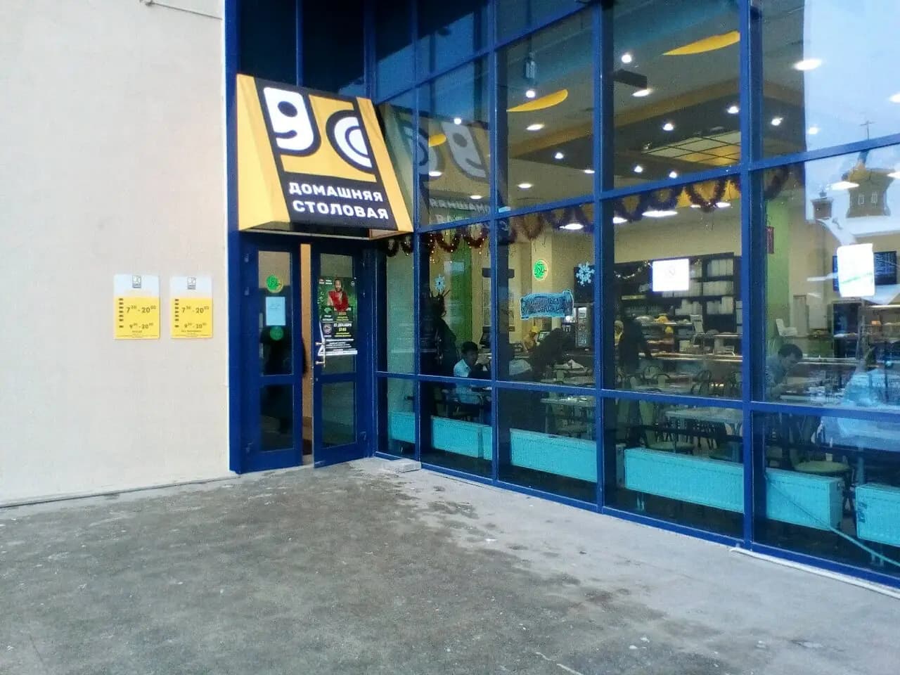 Домашняя столовая