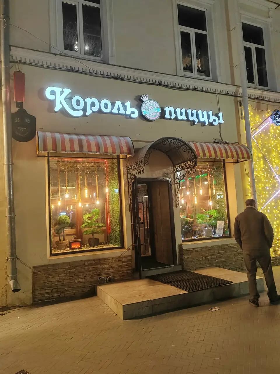 Король пиццы
