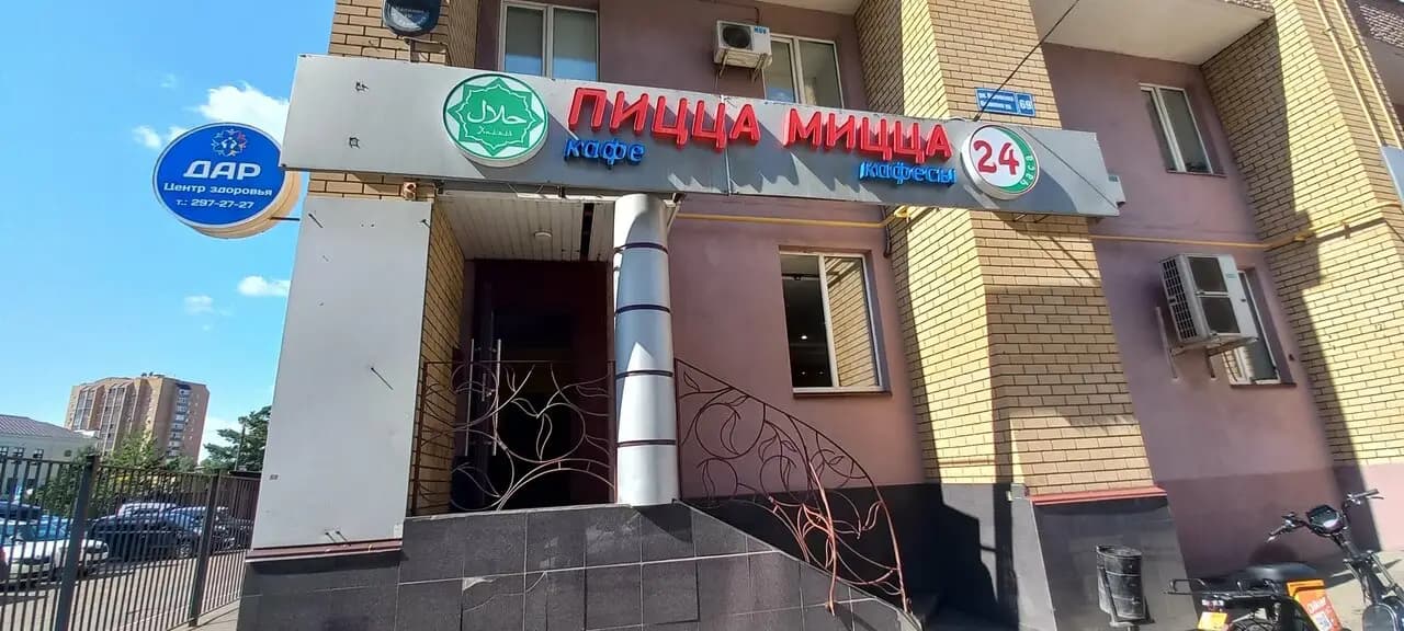 Пицца-мицца